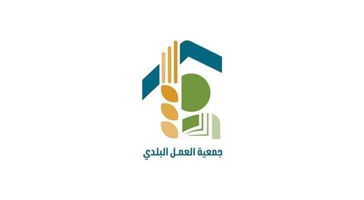 جمعية العمل البلدي تدين اغتيال حيدر مواسي: استباحة الكوادر البلدية جريمة موصوفة وانتهاك لكل القوانين