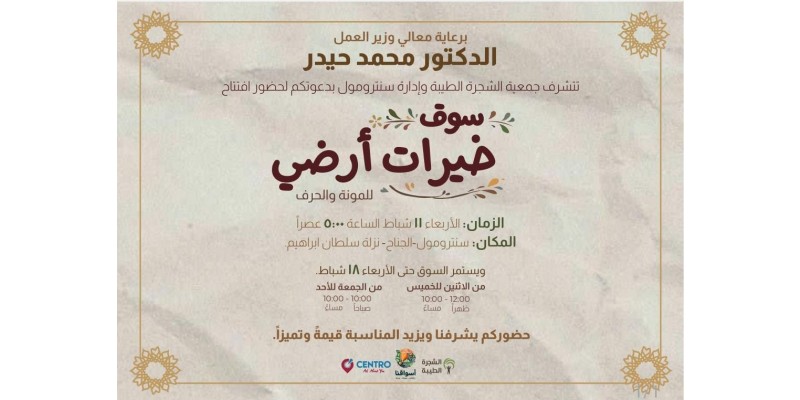  دعوة لافتتاح سوق 