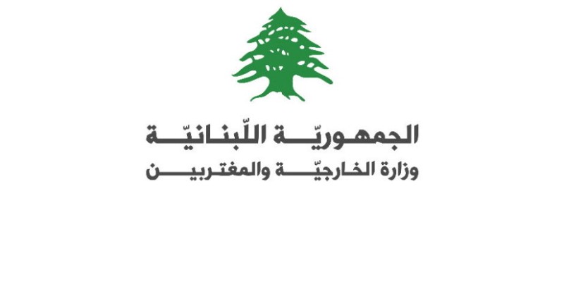 وزارة الخارجية تخفّض رسوم جواز السفر وتُعفي معاملات رسمية للمنتشرين اللبنانيين