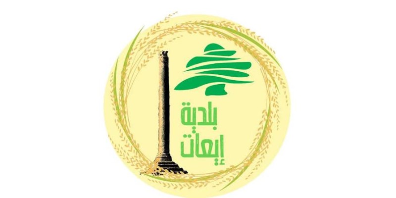 بلدية إيعات تشارك في لقاء تنسيقي لتوحيد جهود الاستجابة لملف النزوح في بعلبك - الهرمل