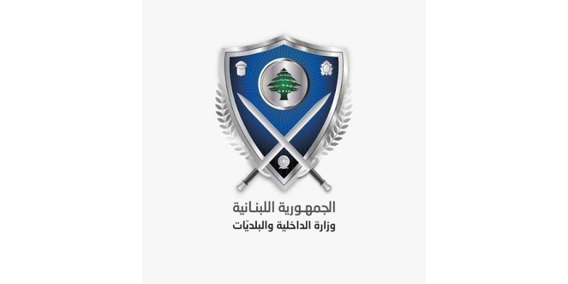 وزارة الداخلية تحدّد مواعيد تسليم مستندات الأحوال الشخصية للنازحين في بيروت