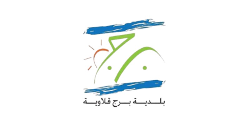 بلدية برج قلاوية توضح: تأجيل تشغيل اشتراك الكهرباء وفتح الطرقات بالحد الأدنى