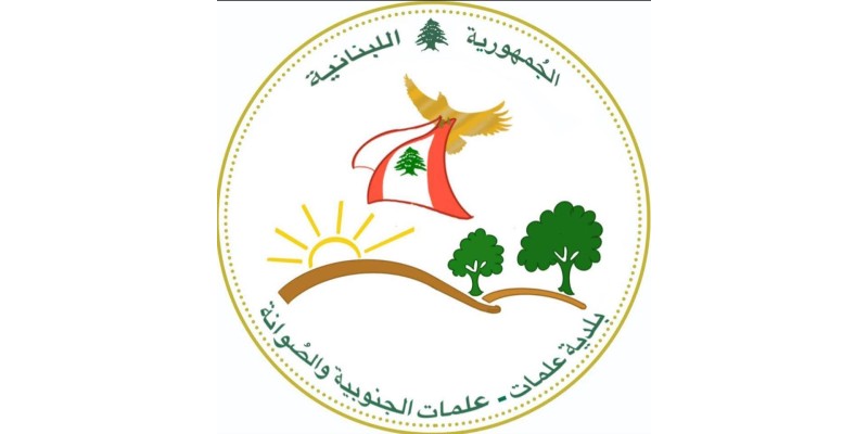 بلدية علمات الصوانة وIOCC تنظّمان نشاطًا صحيًا للأمهات والأطفال