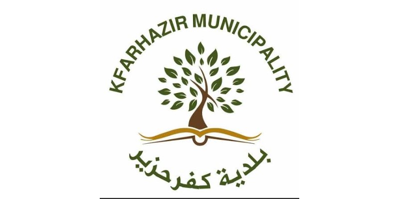 بلدية كفرحزير تدعو لتسديد رسوم اللوحات الإعلانية خلال مهلة أسبوعين