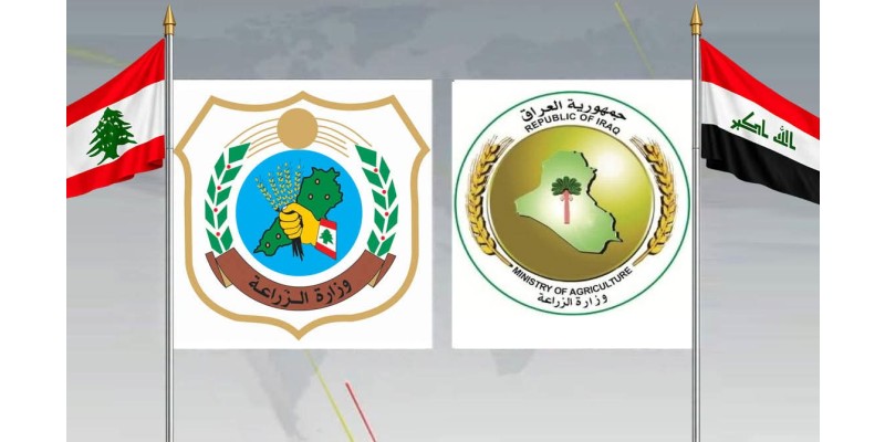 لبنان والعراق يبحثان تشكيل لجنة زراعية مشتركة لتعزيز التعاون وفتح الأسواق