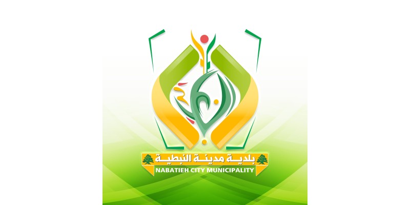 شراكة إنسانية بين بلدية مدينة النبطية و