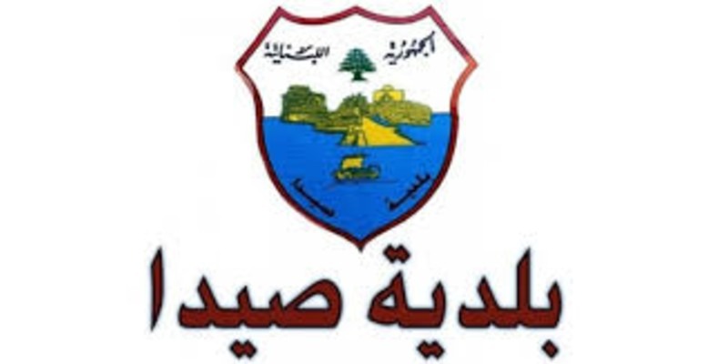 بلدية صيدا تنشر تقريرًا مفصلًا بهبات خلية إدارة الكوارث والأزمات وتشكر الجهات الداعمة