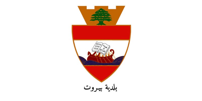بلدية بيروت وشركة رامكوا تطلقان حملة نظافة شاملة لتعقيم حاويات النفايات
