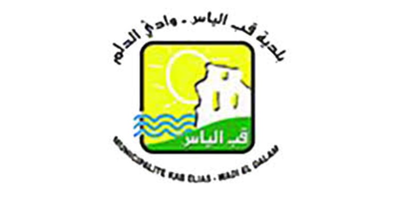 بلدية قب الياس - وادي الدلم توقع مذكرة تفاهم لإنشاء معمل نفايات متطور وتوليد الطاقة