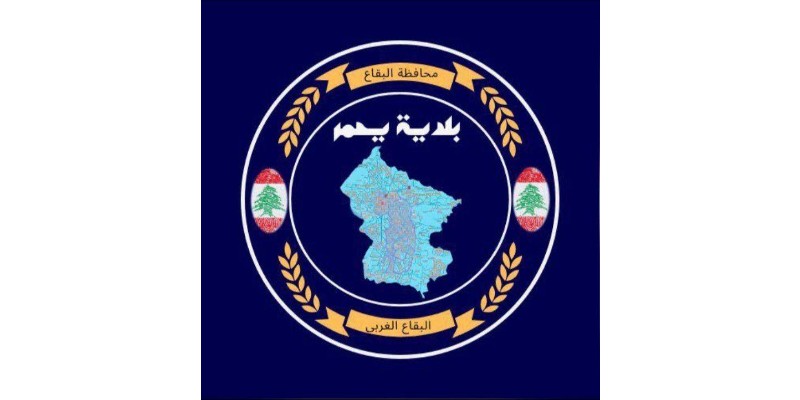 بلدية يحمر تباشر تنظيف قناة الري في منطقة النهر