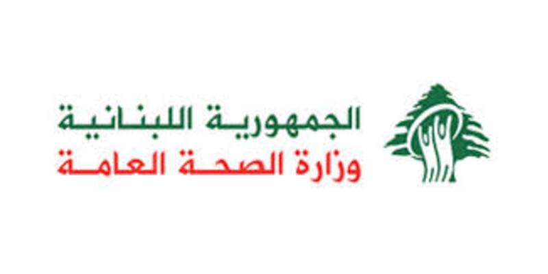 وزارة الصحة تعلن لائحة مراكز الرعاية الصحية الأولية الفاعلة في بيروت