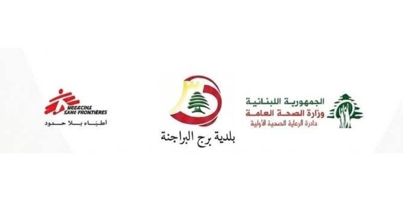 بلدية برج البراجنة و