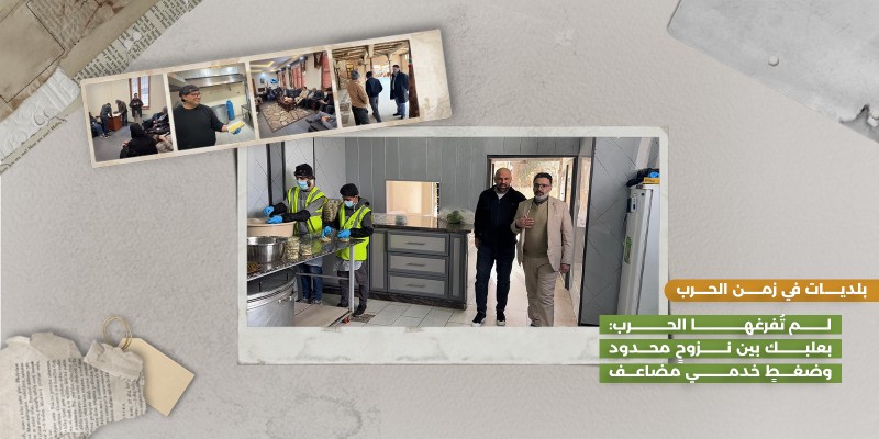 لم تُفرغها الحرب: بعلبك بين نزوحٍ محدود وضغطٍ خدمي مضاعف