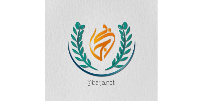 بلدية برجا تنشر تقريرها المالي السنوي وتؤكد التزام الشفافية