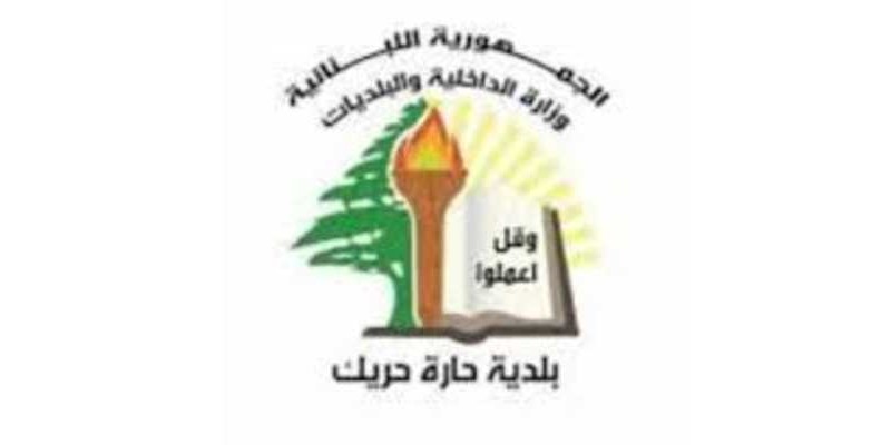 الصمود والعمل في حارة حريك: تقرير بلدي يوثّق الجهود في ظل العدوان