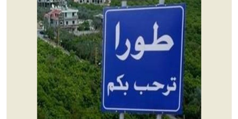 رئيس بلدية طورا من أمام المبنى المستهدف: جميع الموجودين في المبنى مدنيون