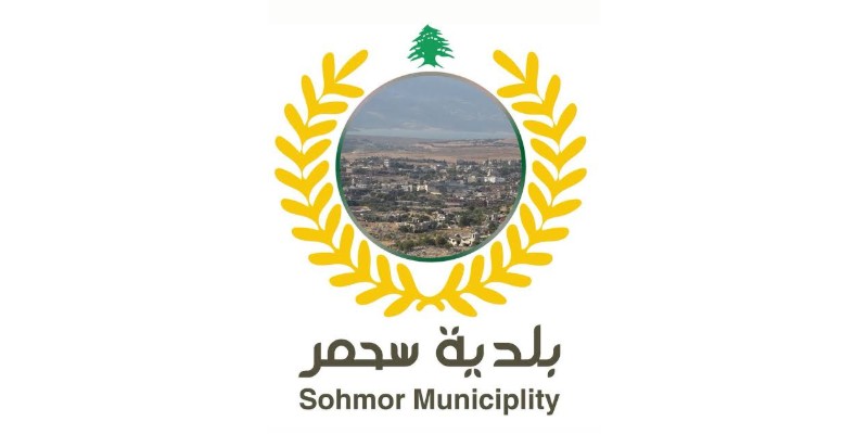 بلدية سحمر تعلن تنظيم نشاطات تفاعلية للأطفال واليافعين بالتعاون مع لجنة الإنقاذ الدولية