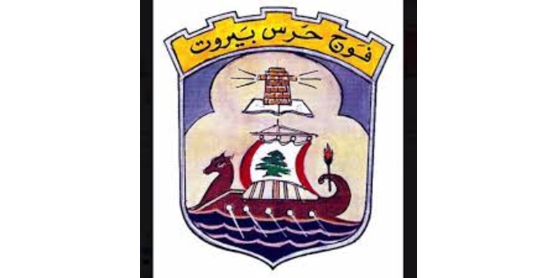 دوريات مكثّفة لفوج حرس بيروت لتعزيز الأمن والاستقرار في العاصمة