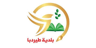بلدية طيردبا توزّع وجبات غذائية على الأهالي النازحين إلى مدينة صور