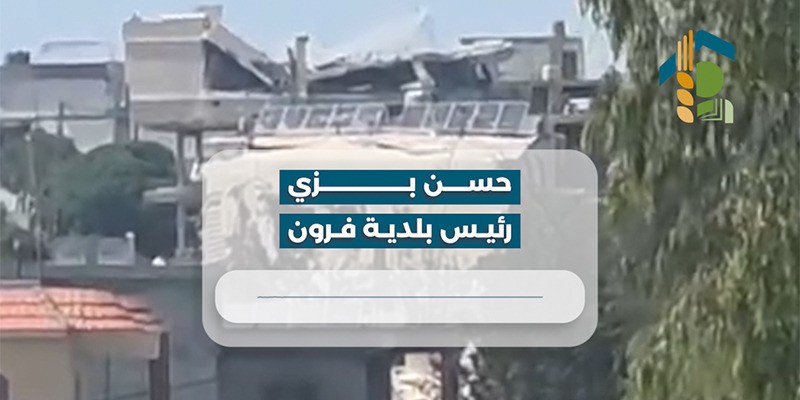 رئيس بلدية فرون يندد بخروقات العدو الإسرائيلي ويدعو إلى تحرك رسمي لوقفها