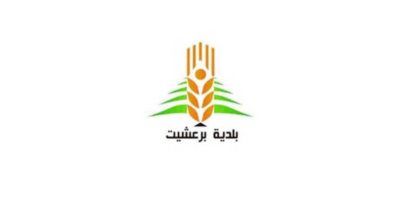 رئيس بلدية برعشيت: إنجازات البلدة خلال أزمة النزوح ثمرة تعاون جماعي