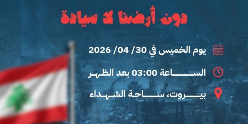 رؤساء بلديات ومخاتير القرى الحدودية يدعون إلى وقفة احتجاجية رفضًا للاعتداءات الإسرائيلية