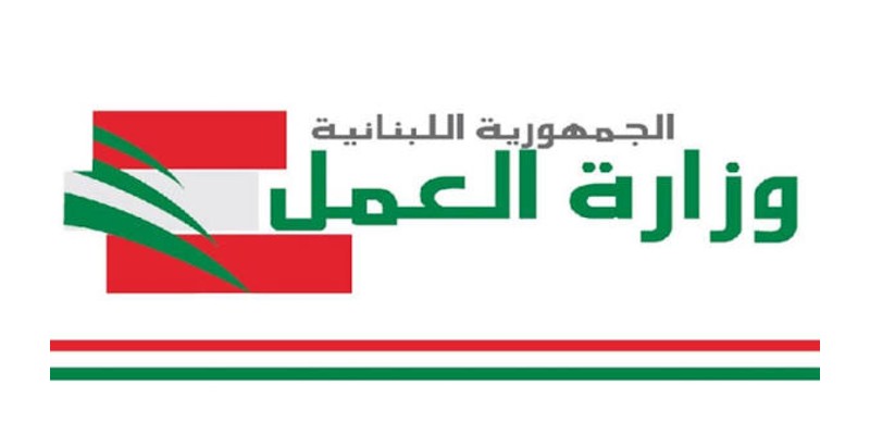 وزارة العمل تستأنف استقبال معاملات المواطنين في مقرها الرئيسي اعتبارًا من 20 تموز