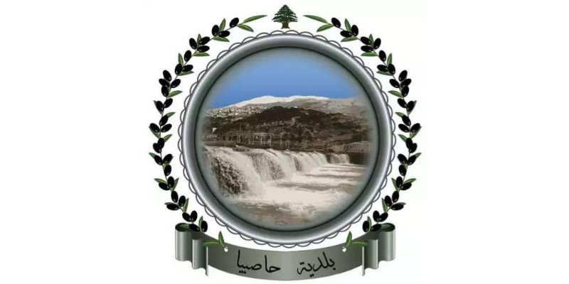 بلدية حاصبيا توضح آلية رسم فرز ومعالجة النفايات الصلبة