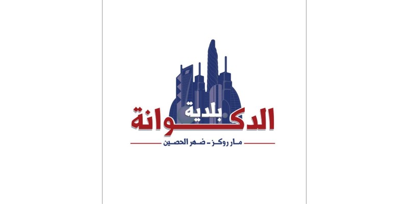 بلدية الدكوانة تتسلّم آلية لجمع النفايات بدعم من مجلس الإنماء والإعمار