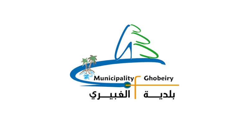 بلدية الغبيري تدعو إلى  التسجيل في دورات تدريبية في المجالات المهنية والتقنية