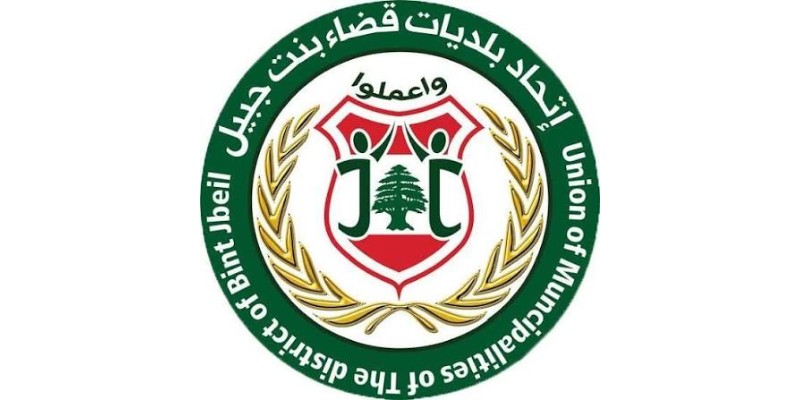 اتحاد بلديات قضاء بنت جبيل يعلن مواعيد زيارة العيادة الطبية المتنقلة في الصوانة ومعروب والبازورية